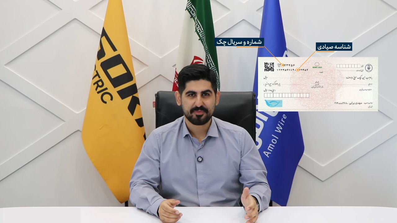 آموزش سریع و کاربردی استعلام چک‌های صیادی با روش جدید